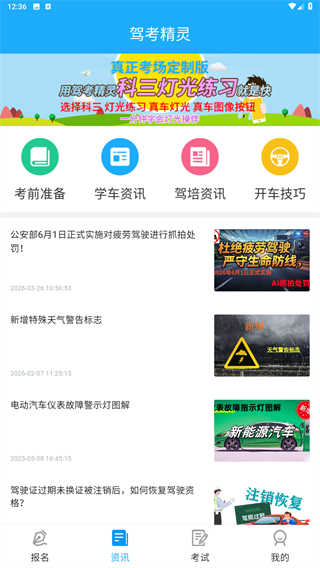 驾考精灵