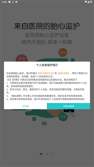胎心监护