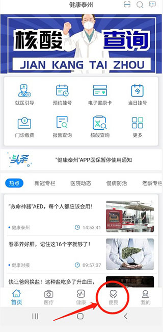 健康泰州