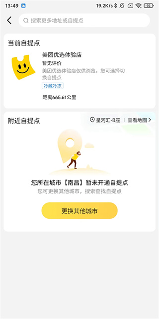 美团优选