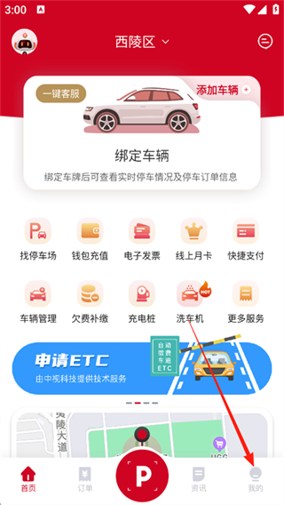 宜昌城市停车