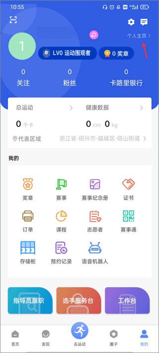 绍兴体育