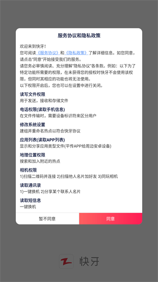 快牙