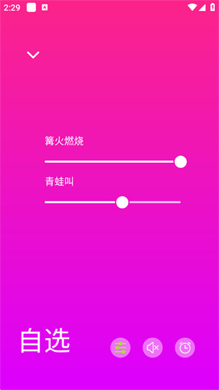睡眠白噪音