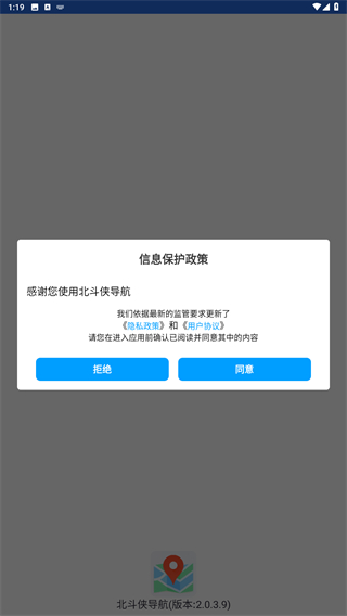 北斗侠导航安卓版