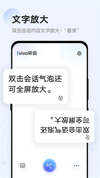 vivo听说