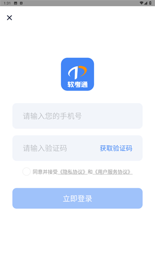 软考通app