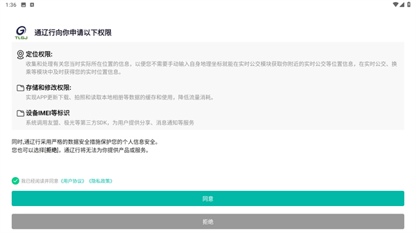 通辽行app