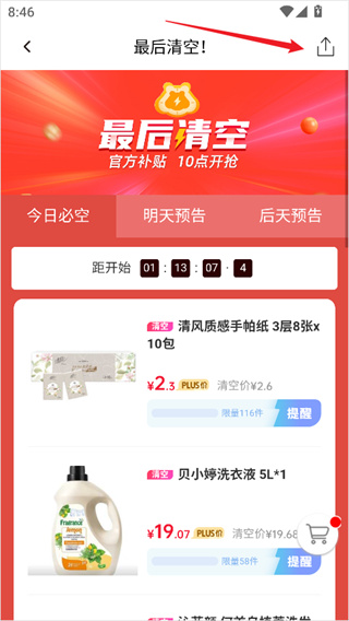 好食期app