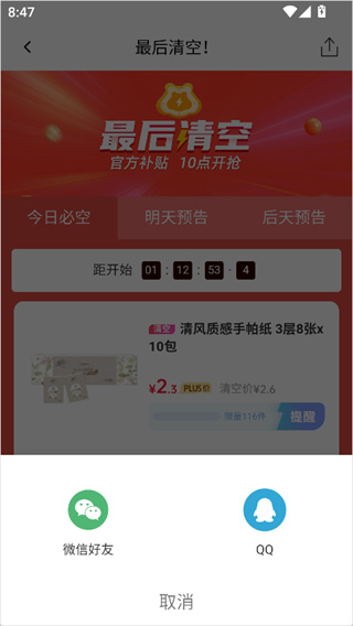 好食期app