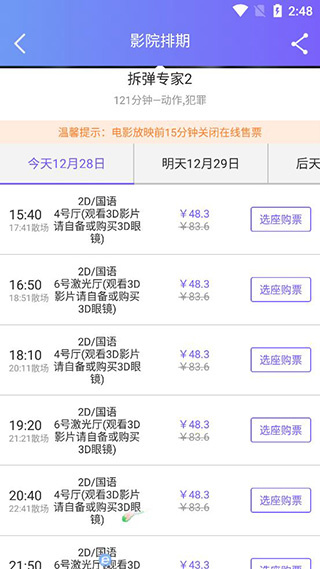 影院通电影票