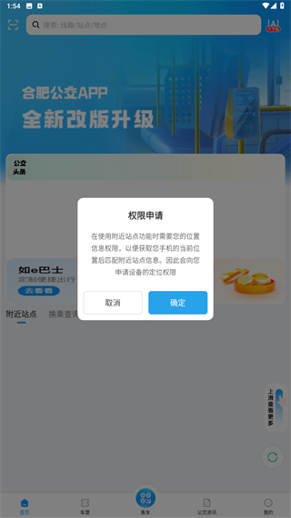 合肥公交app