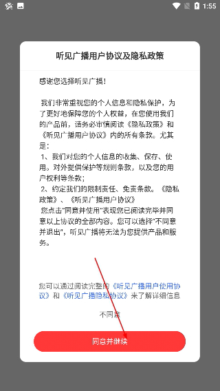 听见广播