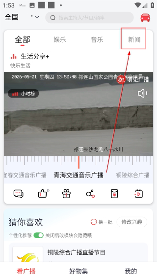 听见广播