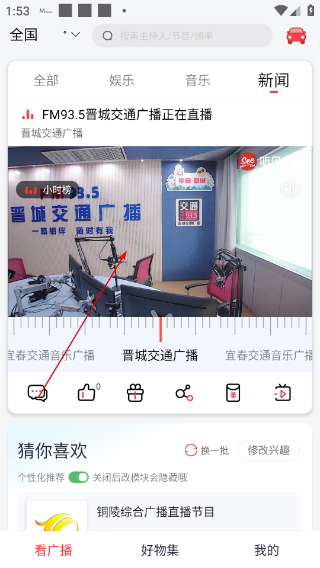 听见广播