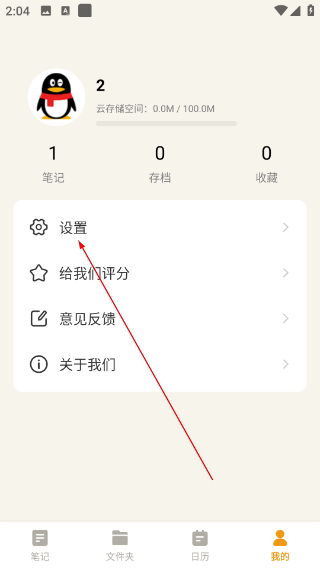 便签笔记