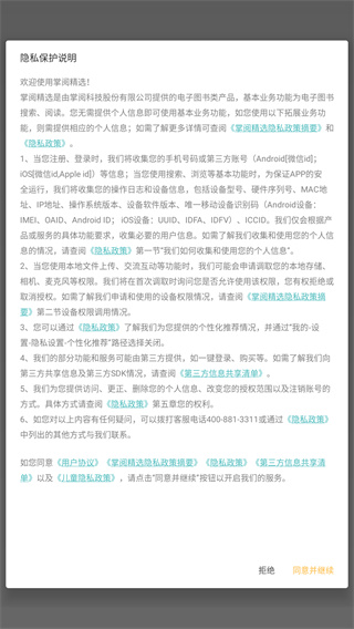 掌阅精选
