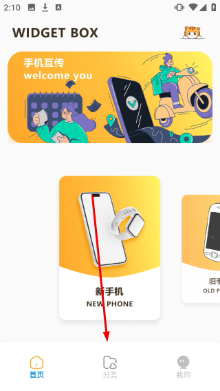 灵动岛小组件