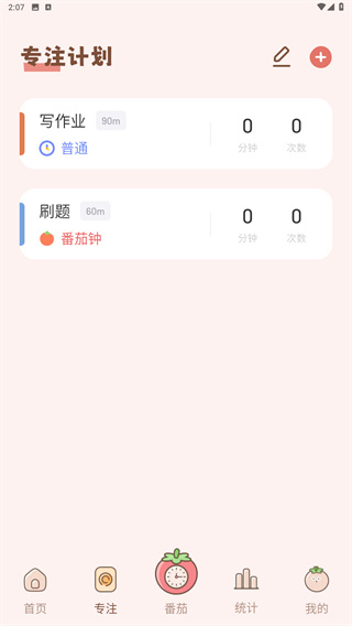 番茄时钟