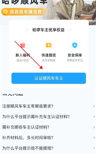 哈啰车主