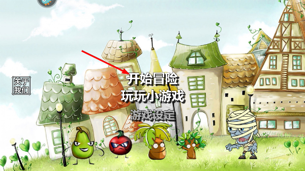 植物僵尸大冒险