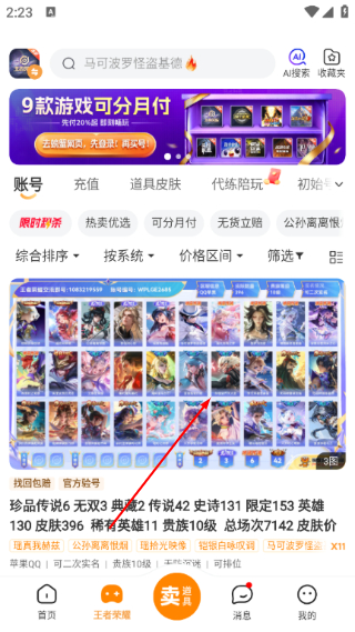 螃蟹账号