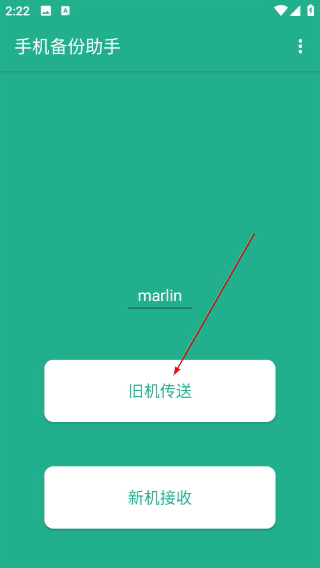 手机备份助手