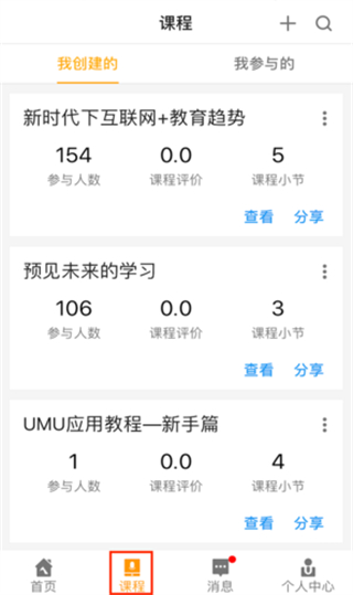 UMU互动