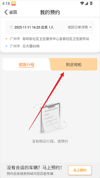 拼客顺风车
