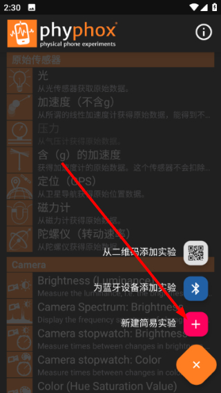 手机物理工坊