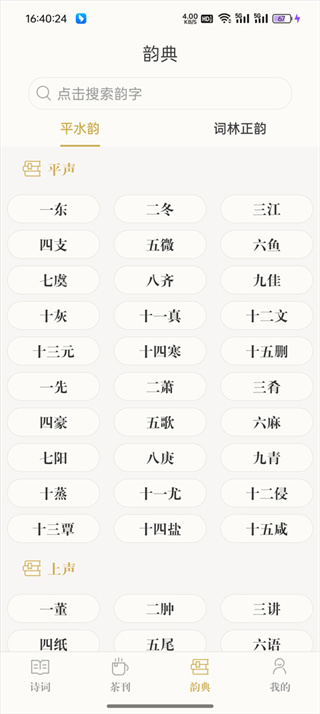 古诗词典