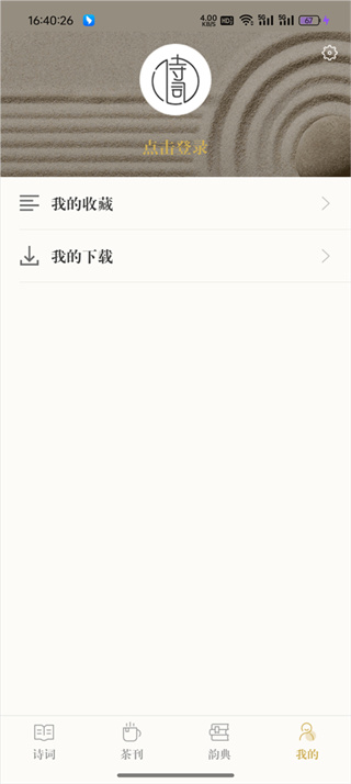 古诗词典