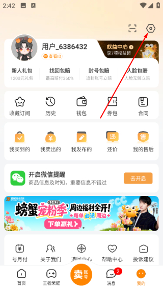 螃蟹账号手机版