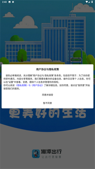 湘潭出行