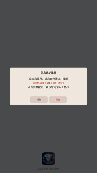 北斗卫星导航系统