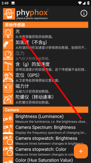 phyphox中文版
