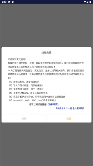 文玩鉴定app