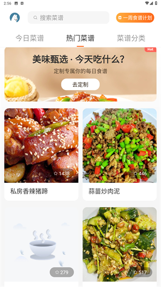 家常菜食谱大全