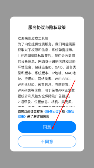 皮皮工具箱