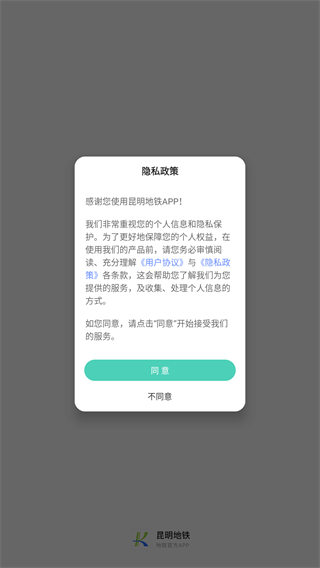 昆明地铁