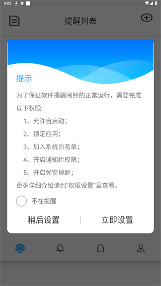 吃药提醒器