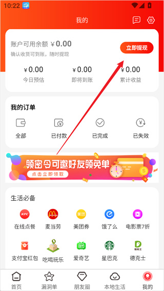 返利省钱联盟