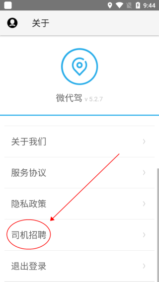 微代驾