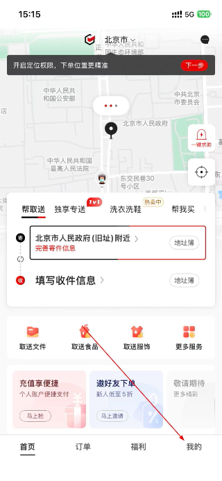 顺丰同城急送
