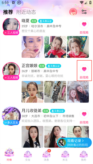 对缘app