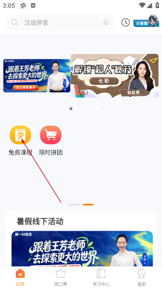 好芳法课堂最新版