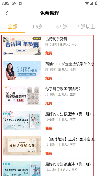 好芳法课堂最新版