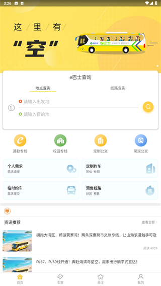 深圳e巴士