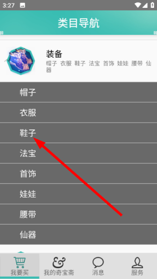 奇宝斋