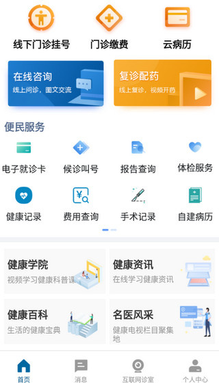 掌上北京医院